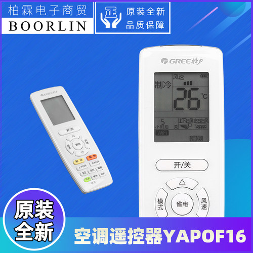 格力空调遥控器YAPOF16