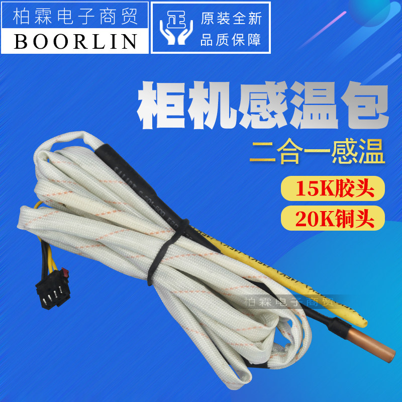 原装格力柜机空调传感器二合一感温包15k双线20k清新风温度探头