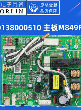 原装格力空调30138000510 主板 M849F3P 通用电路板300002061485