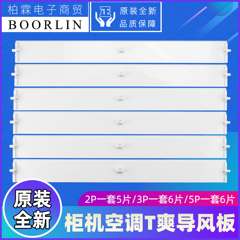 适用格力空调2p3p5p清凉湾t爽导风叶导风条柜机导风板 摆风叶片