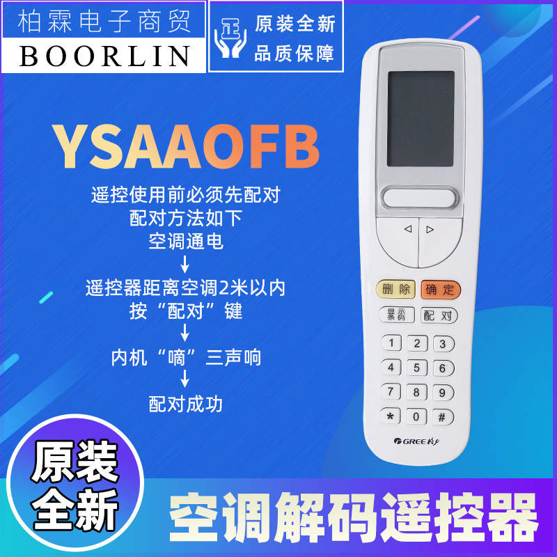 原装格力空调解密开机密码遥控器YSAA0FB 解码解锁遥控YSAAOFB