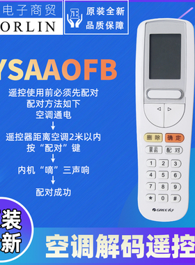 原装格力空调解密开机密码遥控器YSAA0FB 解码解锁遥控YSAAOFB