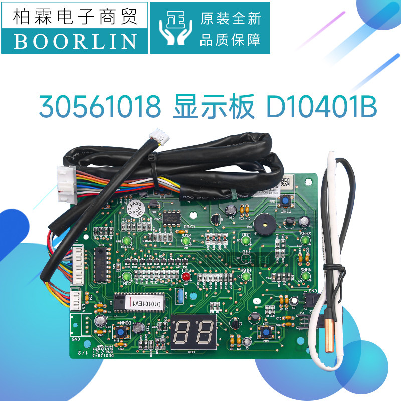 原装格力DH1001EA除湿机30561011 30561018显示板D10401B 控制板