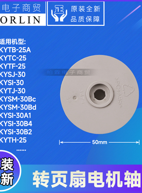 原装格力小家电转页扇配件KYTB-25A、KYSI-30A1同步电机轴套3474