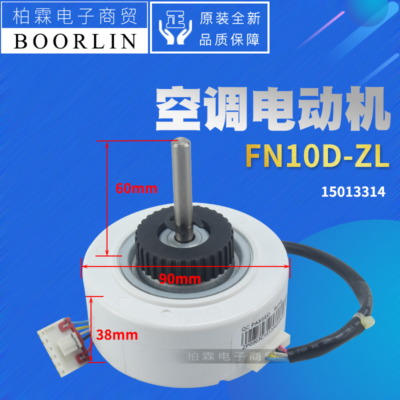原装格力空调睡美人15013314无刷