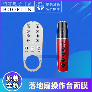 原装格力落地扇配件FDZ-4038Bag7操作台面膜按键膜FDZ-40X61Bg9