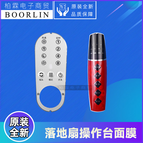 原装格力落地扇配件FDZ-4038Bag7操作台面膜按键膜FDZ-40X61Bg9