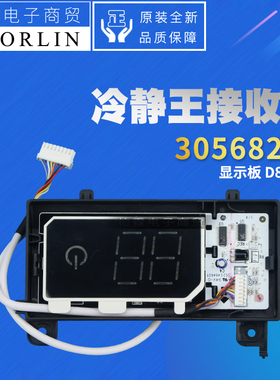 原装格力接收板器30568222 30568234 30568238 30568245 30568269