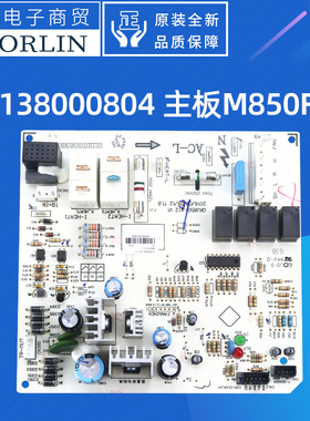 原装格力空调线路板30138000804 主板M850F3Z 电路板GRJ850-A12