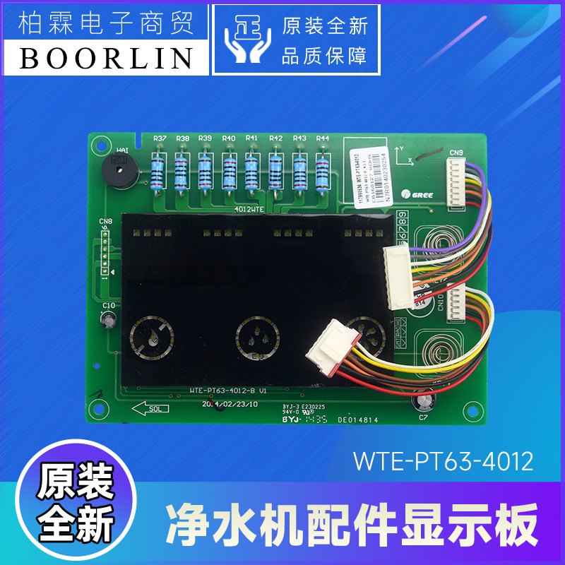 原装格力净水机配件117990524 显示板WTE-PT63-4012电路板线路板