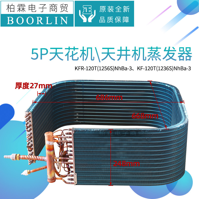原装格力空调5P天花机天井机KF-120T(1236S)NhBa-3 (1256S)蒸发器