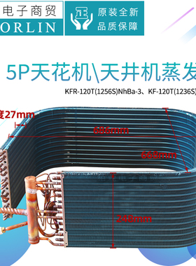 原装格力空调5P天花机天井机KF-120T(1236S)NhBa-3 (1256S)蒸发器