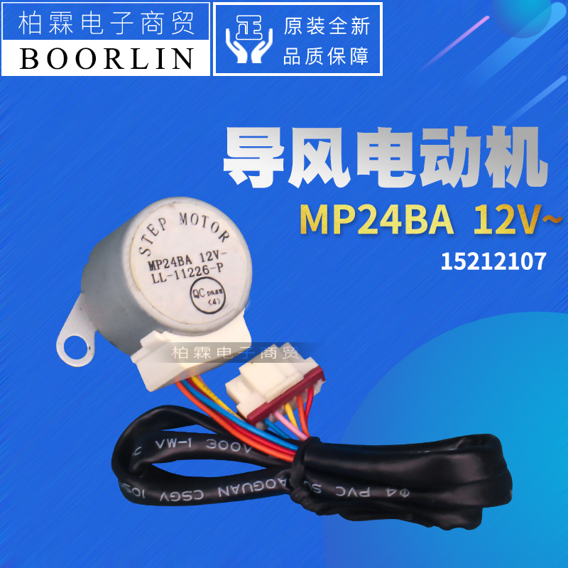原装格力空调15212107 步进电机MP24BA 导风扫风电机马达 电动机