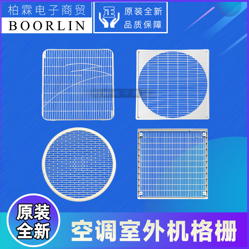 原装格力空调室外机格栅 塑料前盖面罩网格网框面板风叶防护网罩
