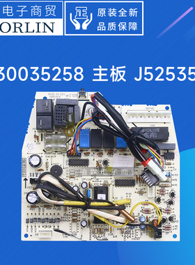 原装格力空调30035259 300352591 30035258 300352581主板J52535A