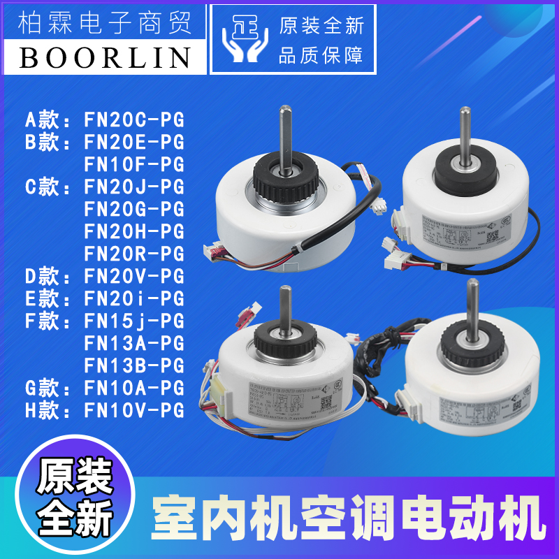 原装格力空调电机FN20V-PG系列