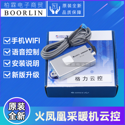 原装格力火凤凰空气能采暖机云控MC31-00/C14 远程控制器开关WiFi