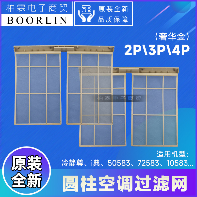 适用格力空调配件2P3P4P圆柱形柜机滤网冷静尊、i典过滤网隔尘网