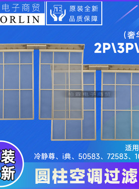 格力空调冷静尊i典过滤网