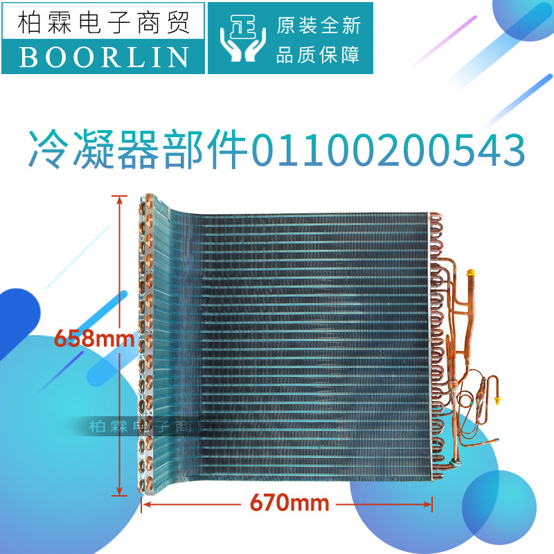 冷凝器部件01100200543