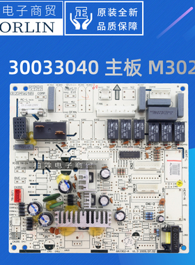 原装格力空调主板30033040 30033041 30033042 30033043 30033044