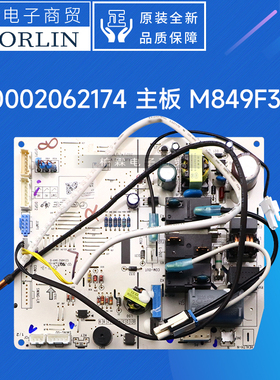 原装格力空调300002062174、300002063836通用主板300002063784
