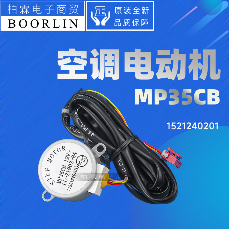 格力步进电机1521240201MP35CB