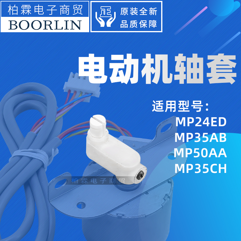 原装格力空调步进电机MP35AB CH mp24ed导风电机轴套风叶马达曲轴