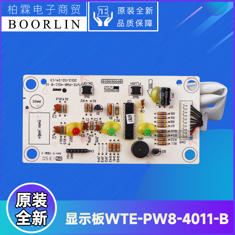 原装格力净水机配件117990259 显示板WTE-PW8-4011-B电路板线路板