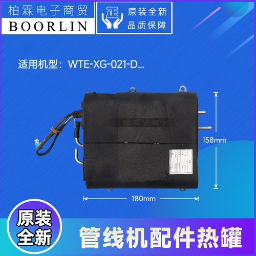 原装格力管线机配件WTE-XG-021-D热罐133202149 发热内胆热水壶