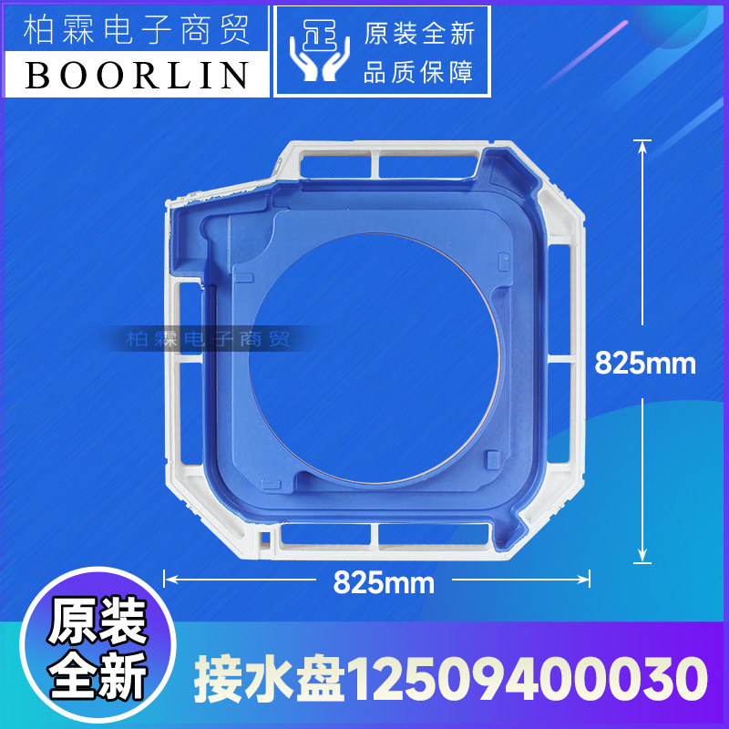 原装格力空调天花机天井机吸顶机泡沫接水盘接水槽12509400030