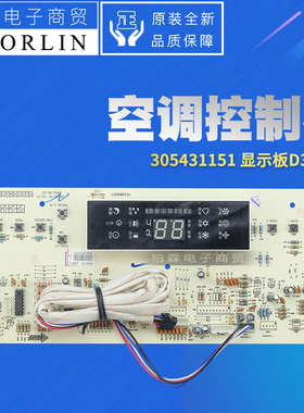 原装格力显示板305431152  30543115 305431151 30563265 D3ZF13