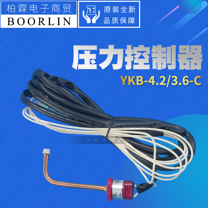 原装格力空调4602001559压力开关YKB-4.2/3.6-C控制器4602000901
