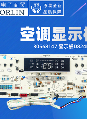 原装格力显示板30568145 30568147 30568212 30568259 30568260