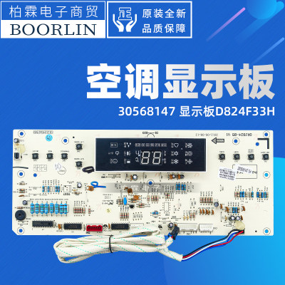 原装格力空调显示板电路板