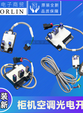 原装格力空调K314B光电开关30110083 30042026 30042027 30113114