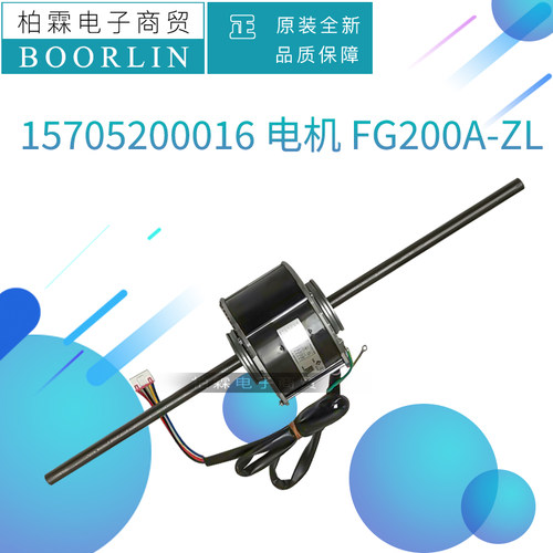 原装格力中央空调天花机电动机ZWS200-A  FG200A-ZL 15705200016