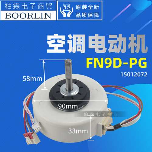 原装格力空调15012072 电机FN9D-PG马达YYR9-4A1-PG 通用FN20I-PG