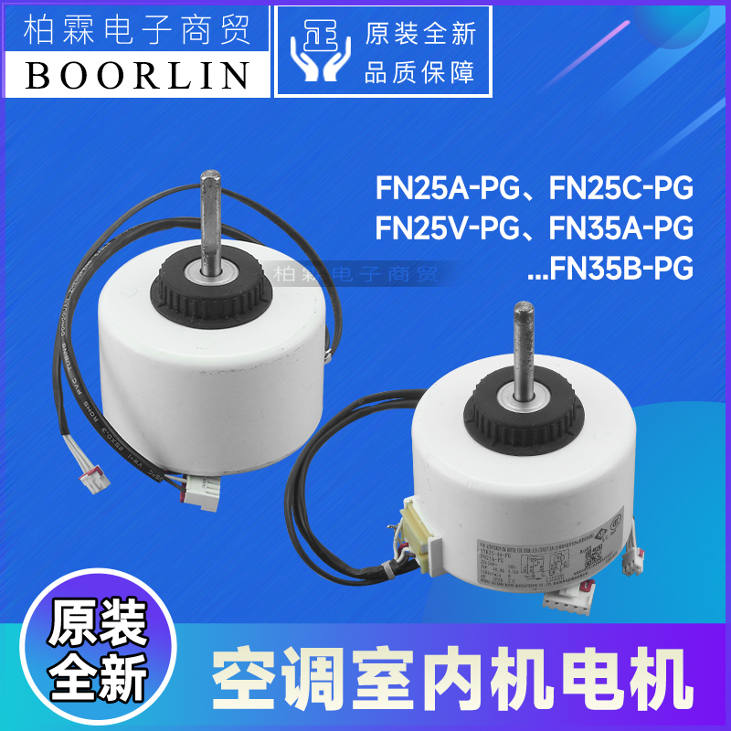 原装格力空调电机FN25A-PG FN25C-PG FN25V-PG FN35A-PG FN35B-PG
