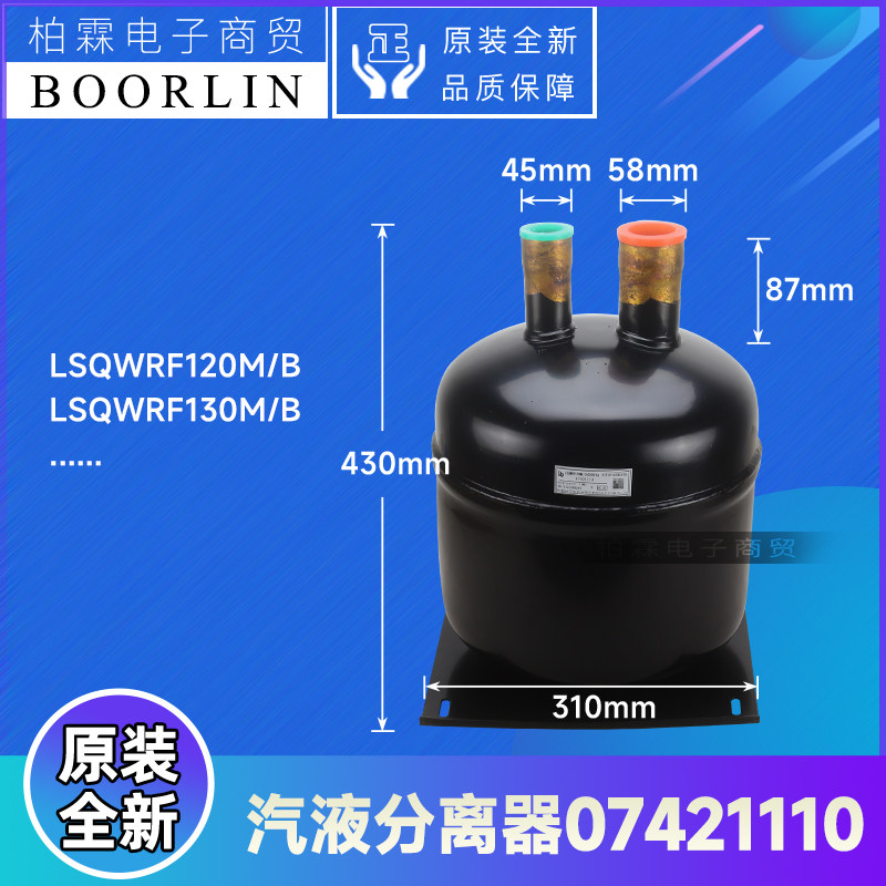 原装格力空调风冷模块机LSQWRF130M/B汽液分离器 07421110
