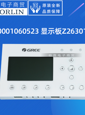 原装格力空调商用冷暖一体机组线控器300001060523显示板Z26301NA
