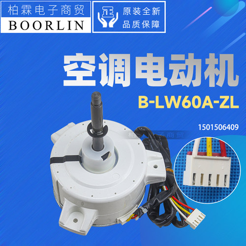 格力空调电动机B-LW60A-ZL