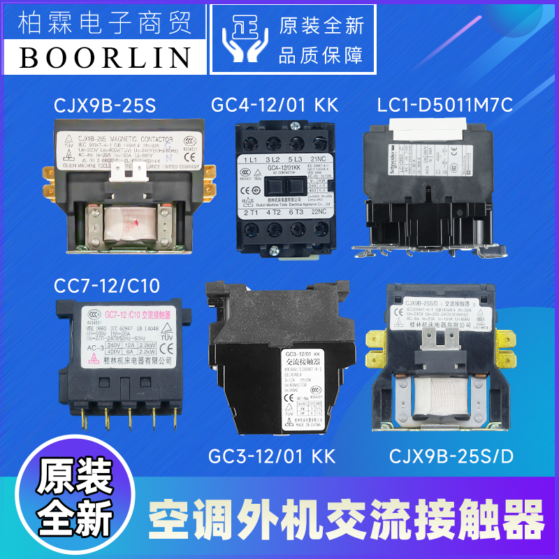 原装格力空调交流接触器 继电器CJX9B-25S/D\00 GC3\GC4-12-01KK