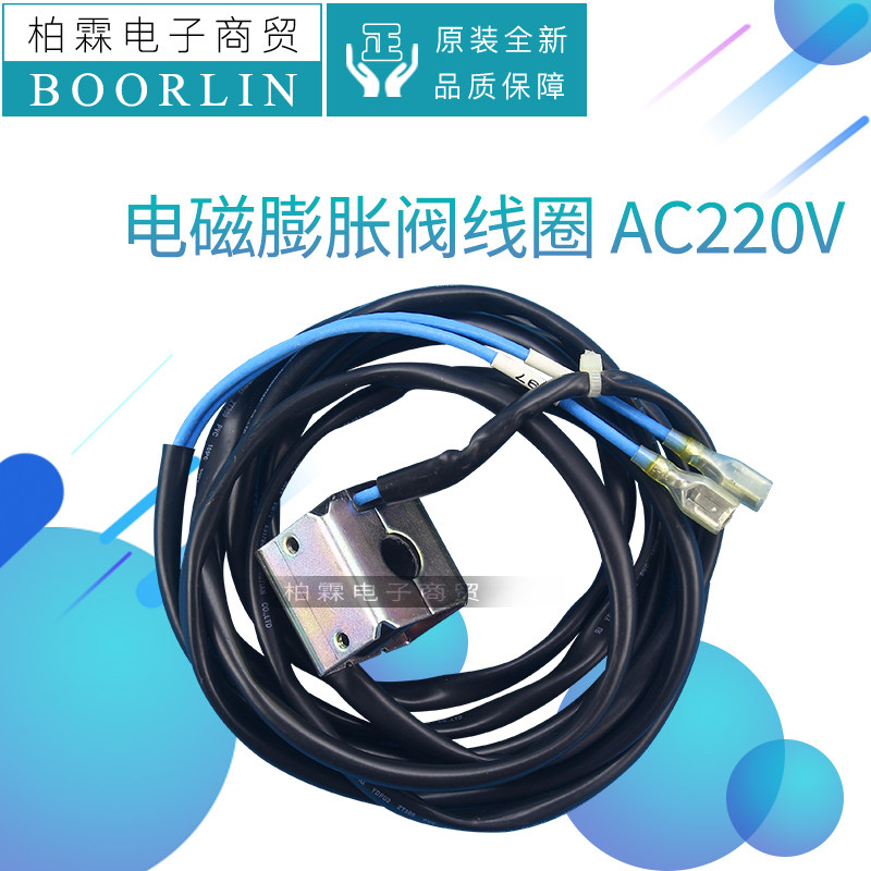 原装格力空调4300008316 膨胀阀线圈 140322电磁线圈AC220V-240V