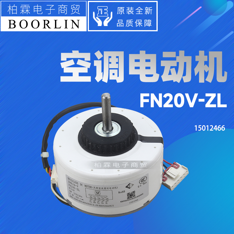 原装格力空调配件15012466 电机马达FN20V-ZL 电动机ZWR20-V