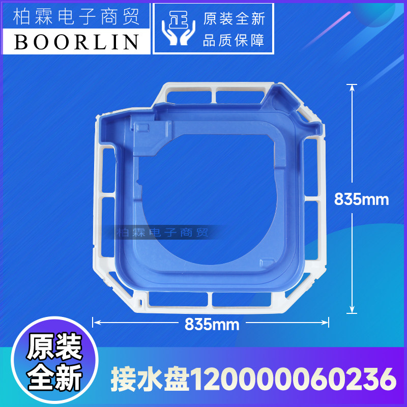 原装格力空调天花机天井机吸顶机泡沫接水盘接水槽120000060236