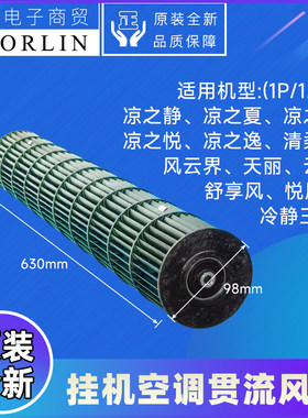Gree/格力贯流风叶凉之静系列