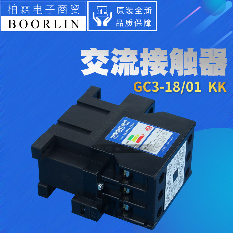 原装格力空调3P5P匹 交流接触器 GC3-18/01KK 桂林机床继电器