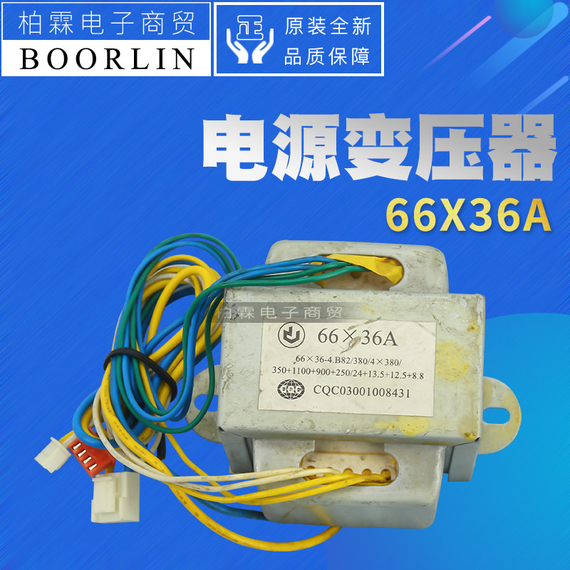 原装格力空调 66X36A 电源变压器 66X36 通用 66*36A 43110275