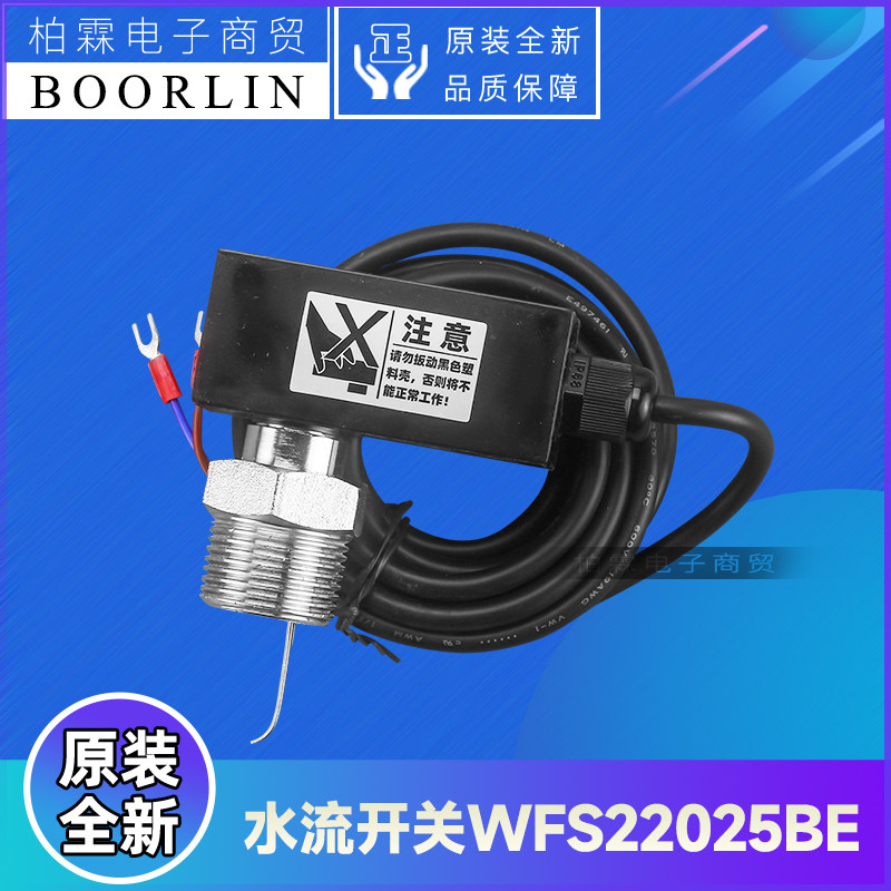 适用格力空调管道流量开关WFS22025BE 水流开关430019000005